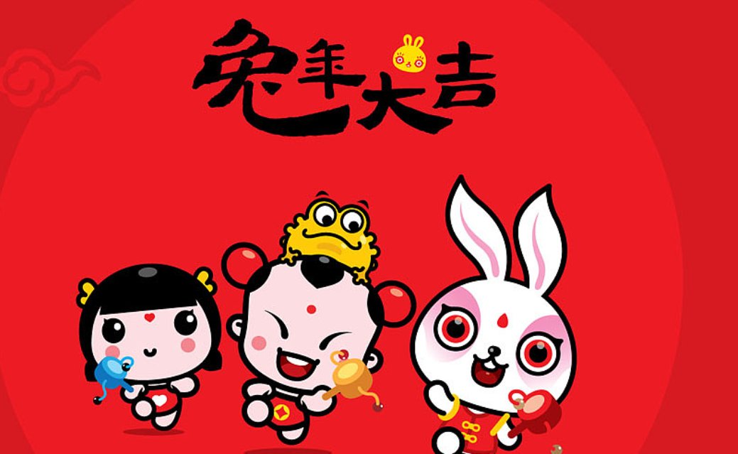 兔谐音吉祥成语