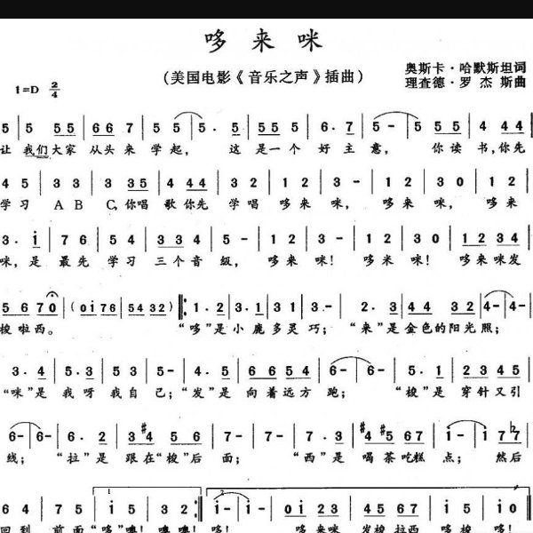 音乐之声哆来咪的简谱