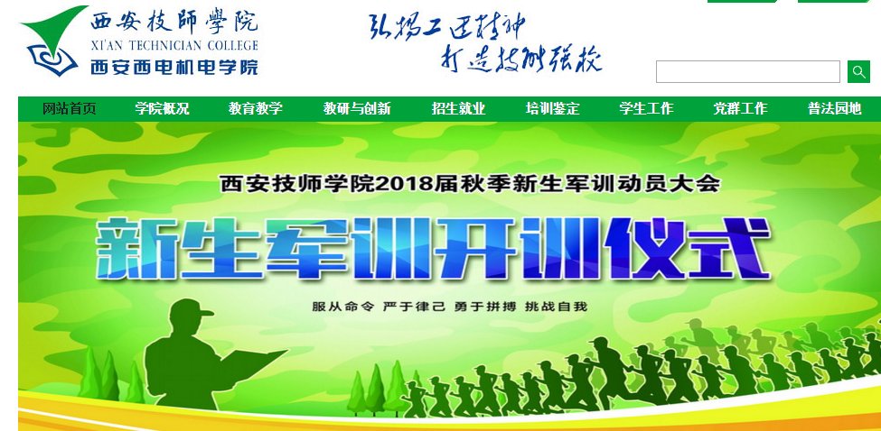 西安技师学院网上查成绩的网站是多少