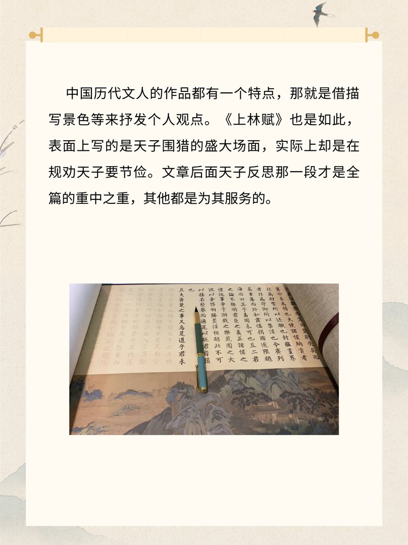 《上林赋》是什么?