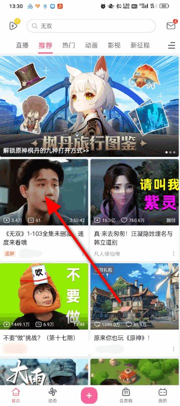 哔哩哔哩的视频怎么下载