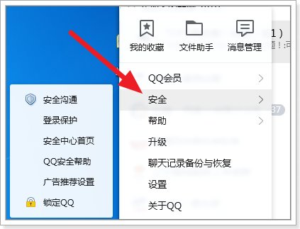 qq密保问题设置在哪里