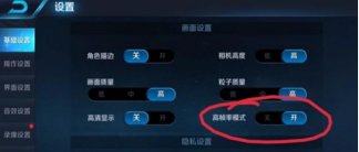 三星S8打王者荣耀怎么开60FPS模式？