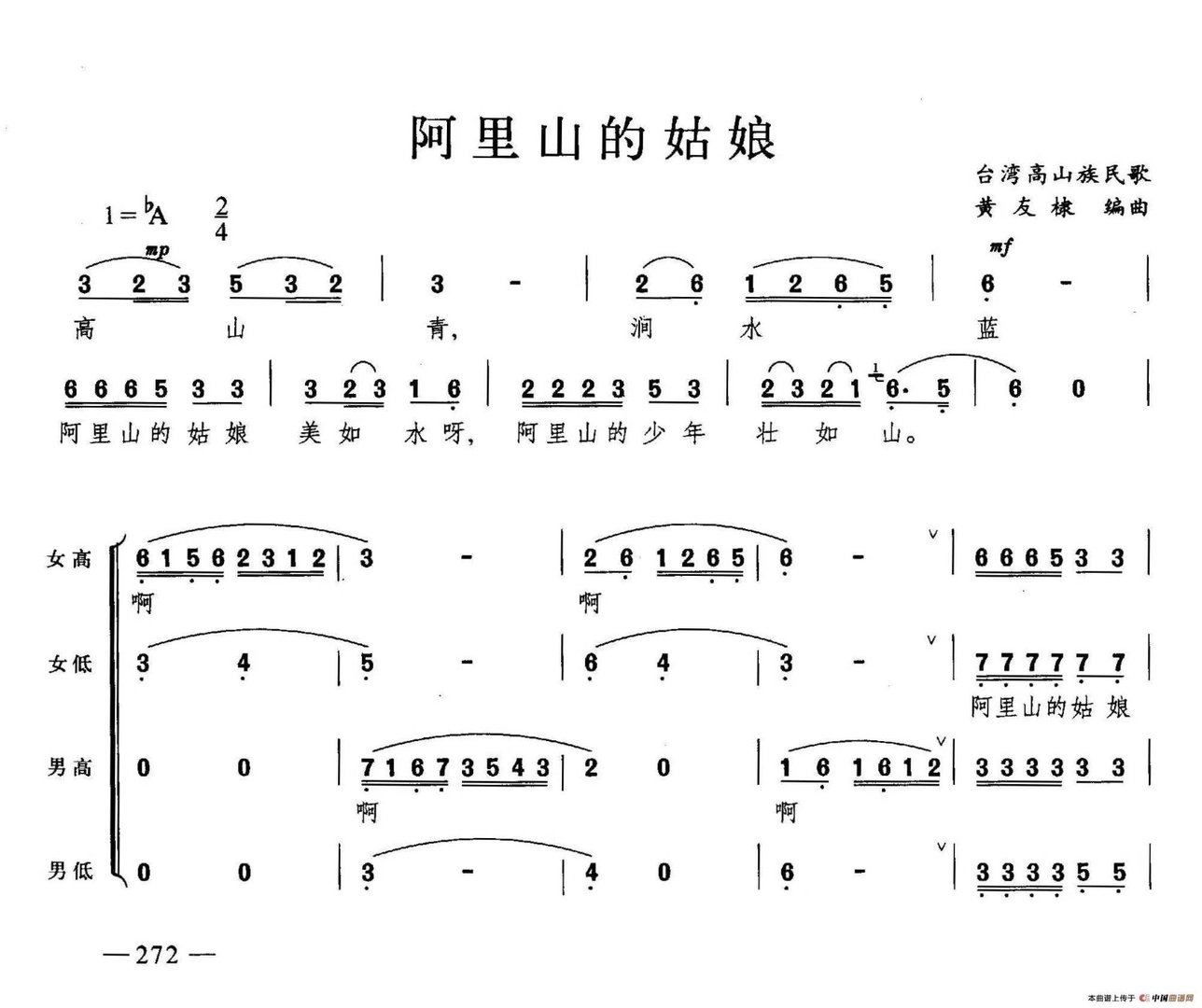 阿里山的姑娘歌词