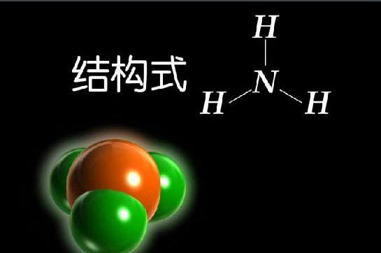 化学物质“亚摩尼亚”是什么