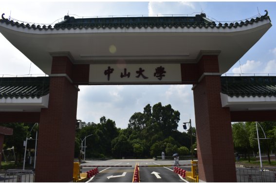 中山大学研招办电话