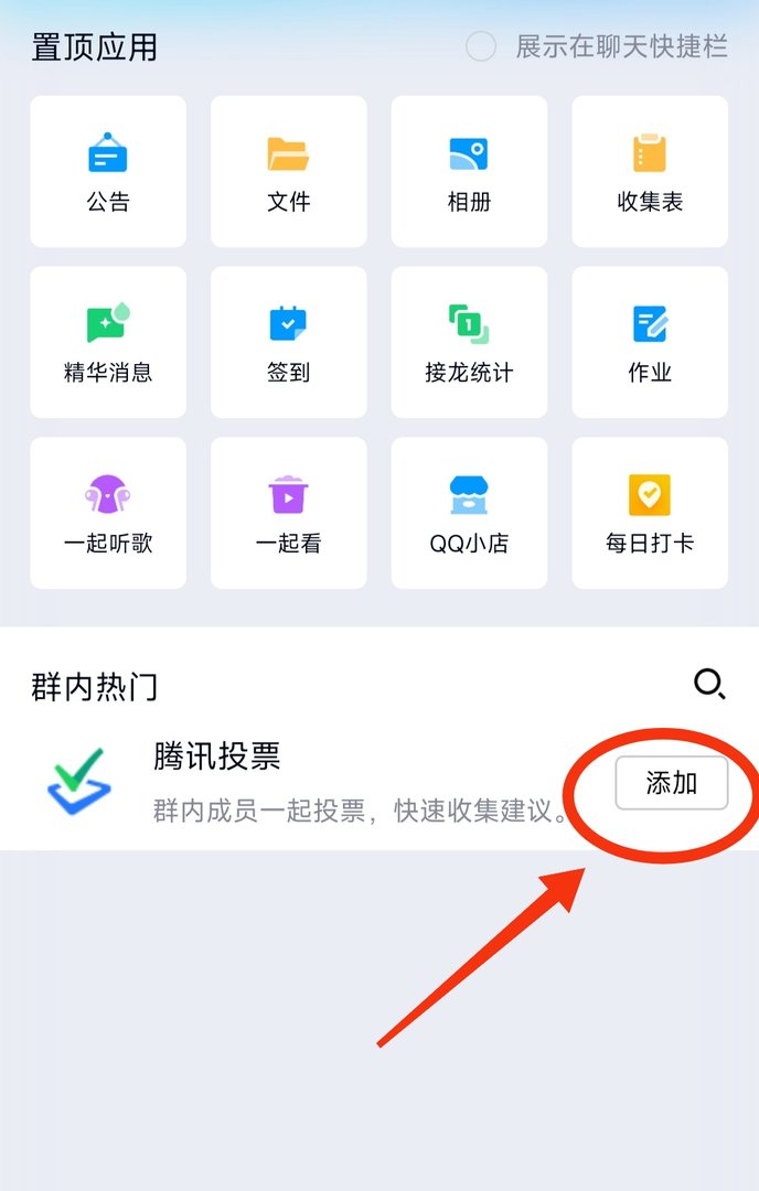 qq怎么发起匿名投票