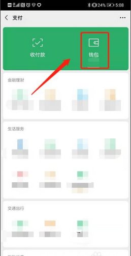 微信分付怎么用