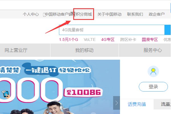 移动积分兑换话费是真的假的