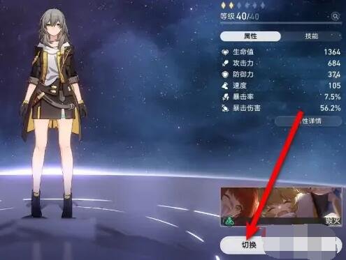 星穹铁道主角怎么换属性