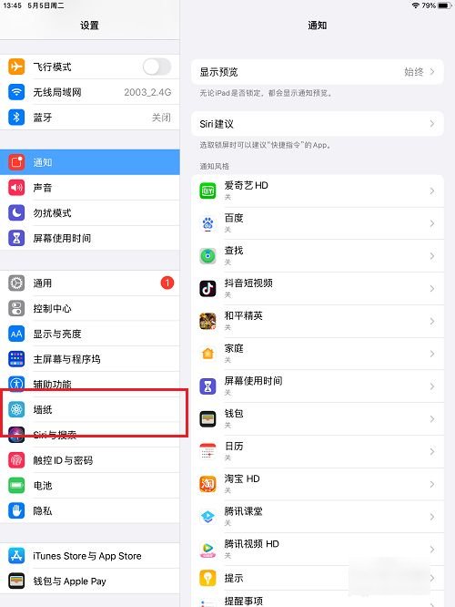 ipad怎么换壁纸