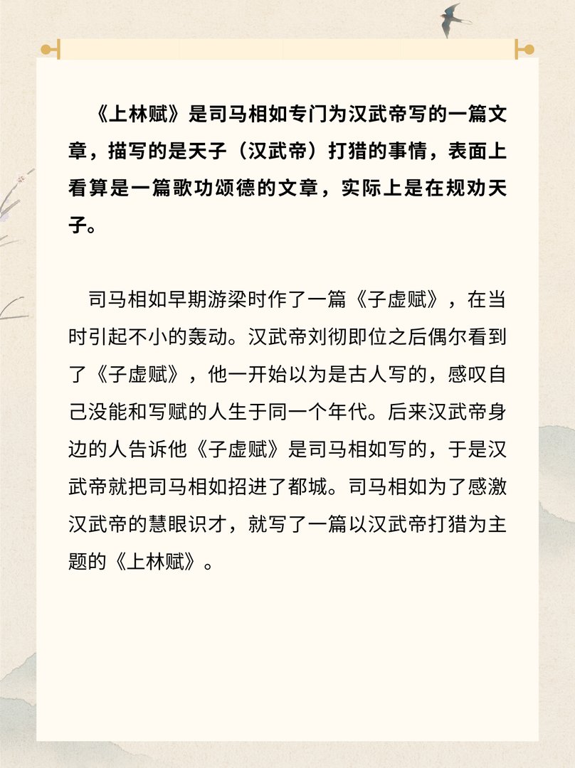 《上林赋》是什么?