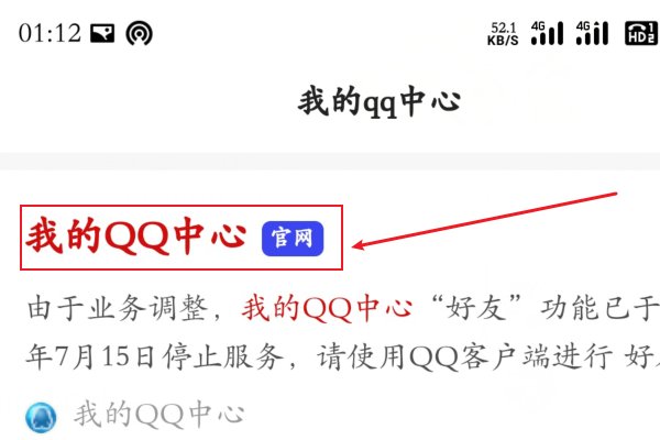 手机怎样登录我的QQ中心