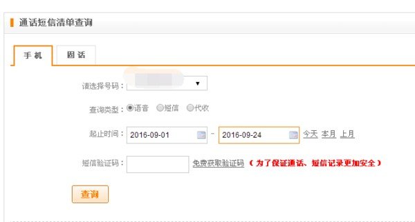 电信手机号怎么查详单