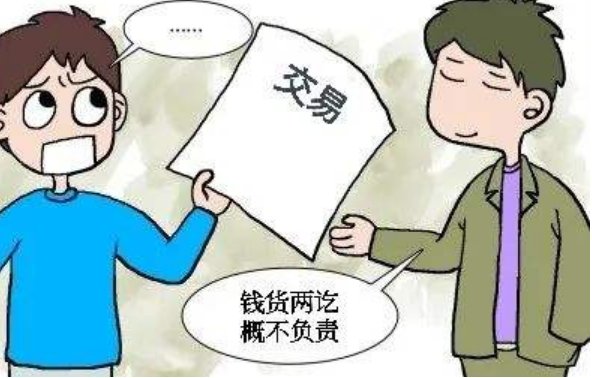 银货两讫的解释是什么？