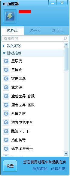 盛大et加速器的介绍