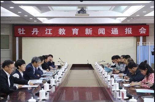 牡丹江教育局电话