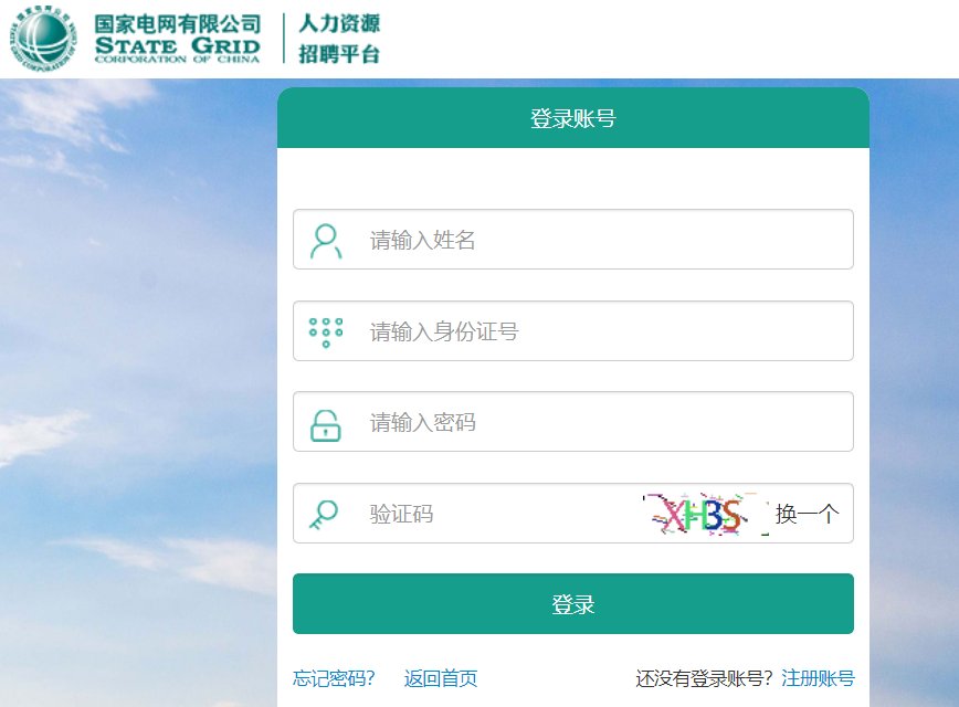 国家电网考试后如何查成绩