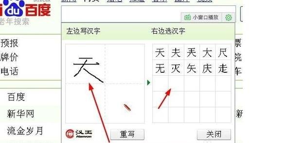 怎样安装老年上网百度手写功能?