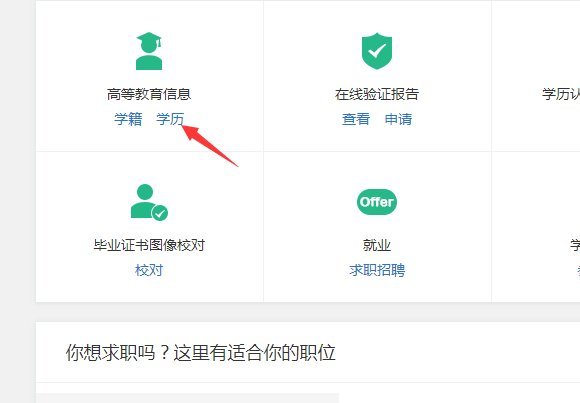 怎么在网上查学历？