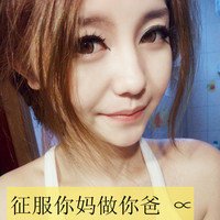 求几张QQ非主流头像带字女生很拽的图片