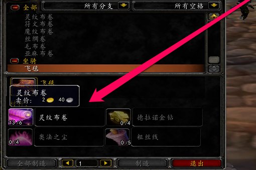 魔兽世界飞毯怎么做？