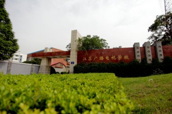 江苏传媒学校招生电话