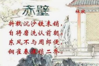 东风不与周郎便，铜雀春生锁二桥的典故出处