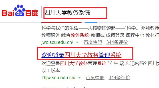 四川大学教务系统怎么登录