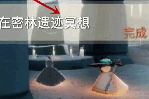 光遇圣岛冥想地点