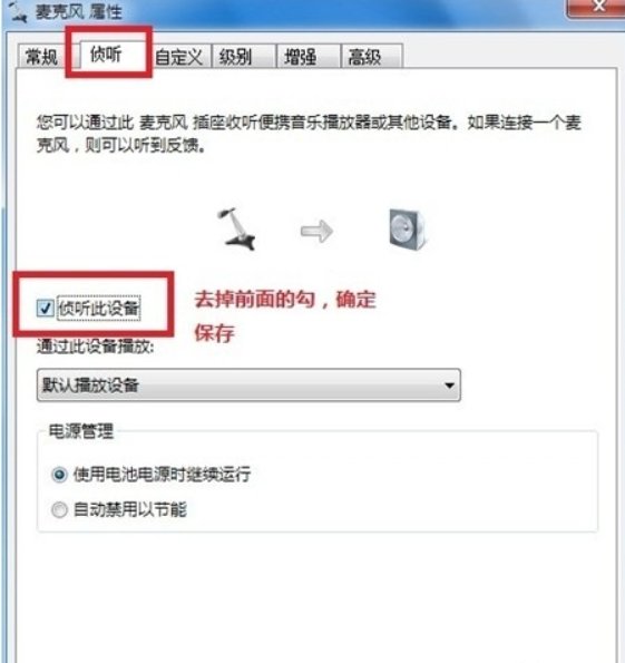 麦克风没有声音