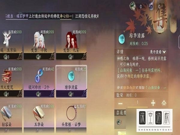 逆水寒手游琼华白羽怎么获得？