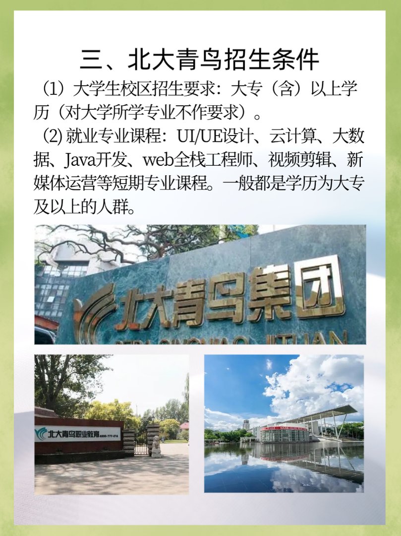 北大青鸟职业技术学院在哪里