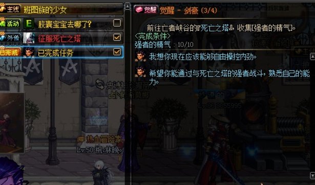 dnf女鬼剑驭剑士一觉任务在哪领