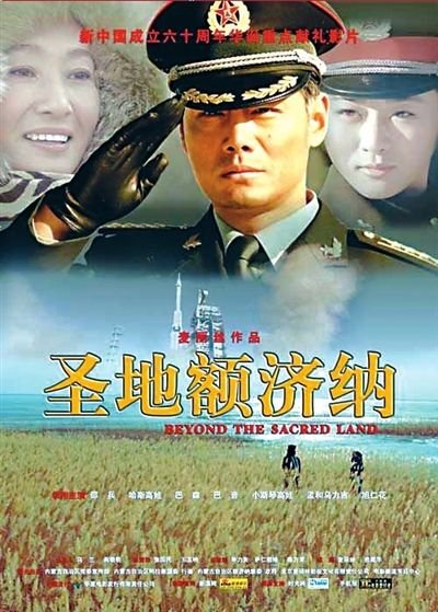 圣地额济纳的剧情介绍