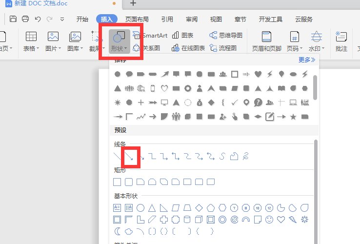word怎么画一个斜的箭头