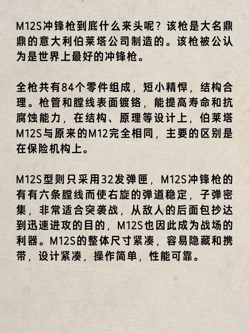 M12S伯莱塔冲锋枪