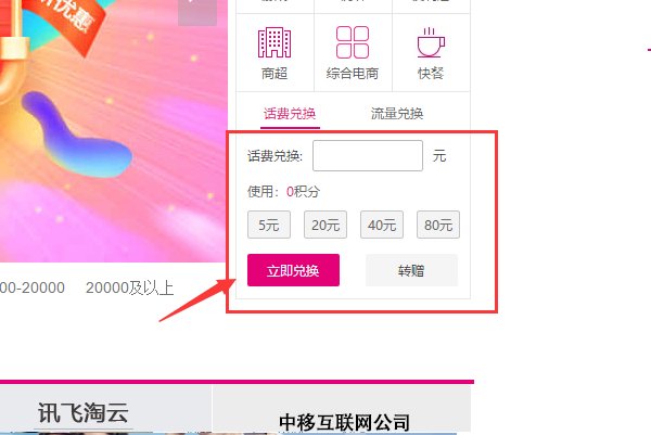 移动积分兑换话费是真的假的