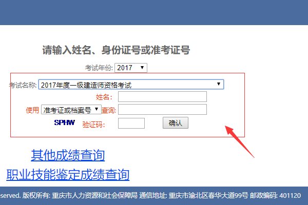 重庆二建成绩查询官网是哪个呢