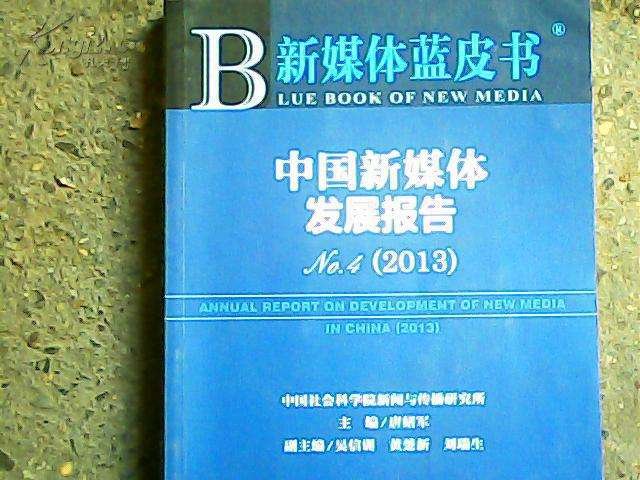 蓝皮书是什么意思啊