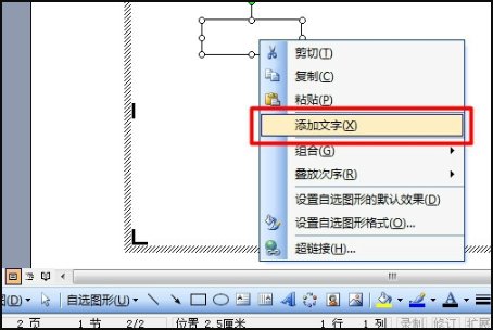 如何在word中绘制框图?