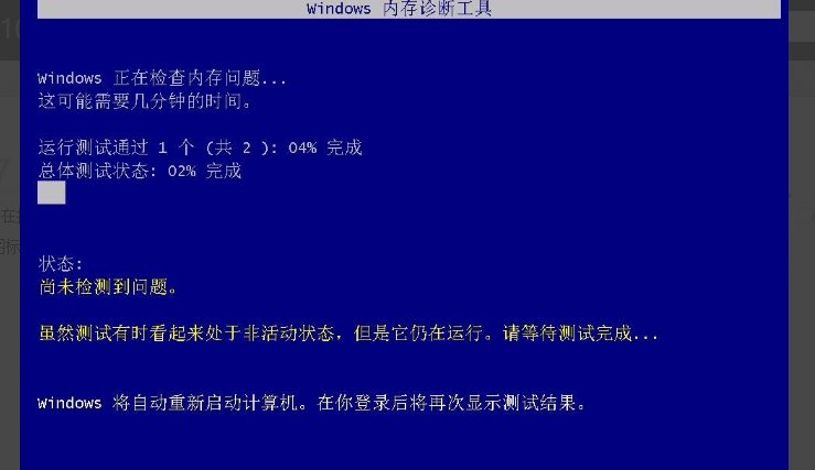 如何使用windows内存诊断工具检测内存故障
