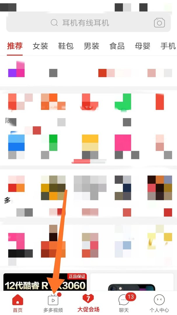 拼多上面视频骚扰视频怎么拉黑呢