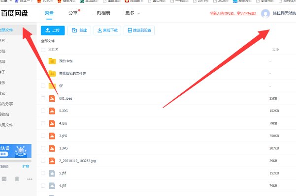 怎样在网页上登录网盘？