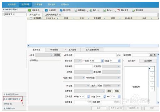 淘宝助理5怎么上传宝贝？