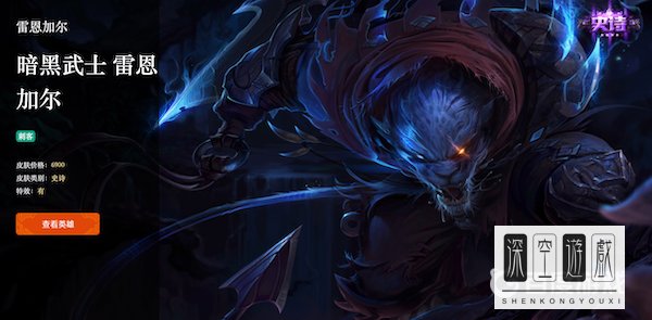 英雄联盟暗黑武士雷恩加尔怎么样？