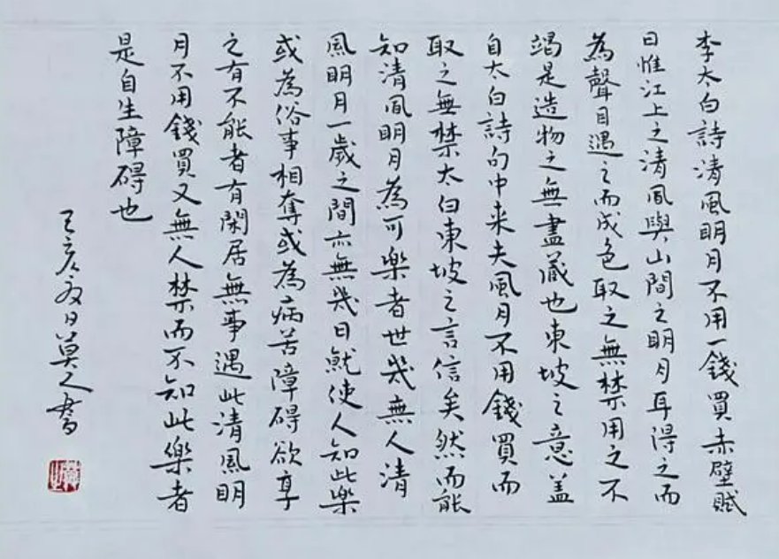 惟江上之清风，与山间之明月，耳得之而为声，目遇之而成色，取之无禁，用之不竭……是什么意思？