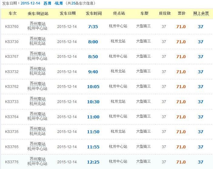 苏州有到杭州西站的汽车吗？