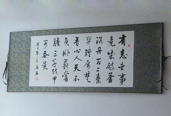 “有志者事竟成百二秦关终属楚”那个对联完整的是什么？