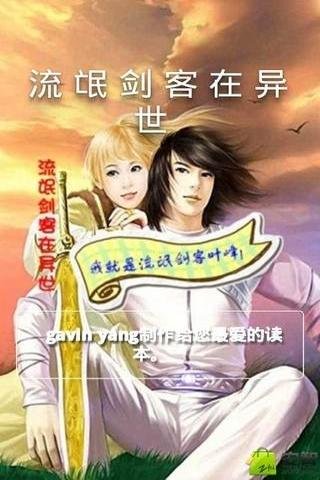 流氓剑客在异世的内容简介